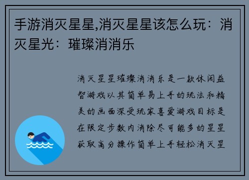 手游消灭星星,消灭星星该怎么玩：消灭星光：璀璨消消乐