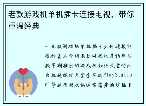 老款游戏机单机插卡连接电视，带你重温经典