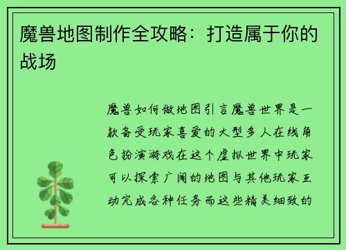魔兽地图制作全攻略：打造属于你的战场