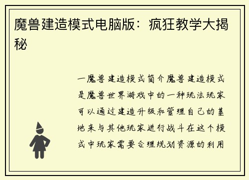 魔兽建造模式电脑版：疯狂教学大揭秘