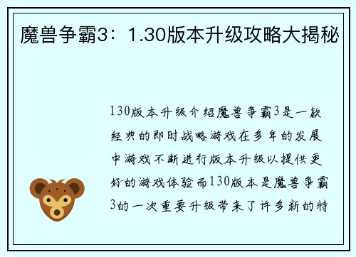 魔兽争霸3：1.30版本升级攻略大揭秘