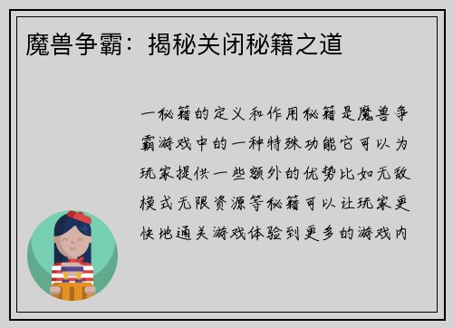 魔兽争霸：揭秘关闭秘籍之道