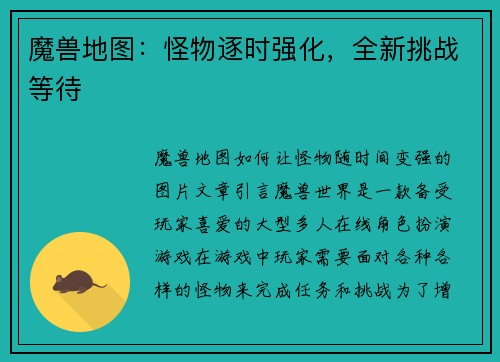 魔兽地图：怪物逐时强化，全新挑战等待