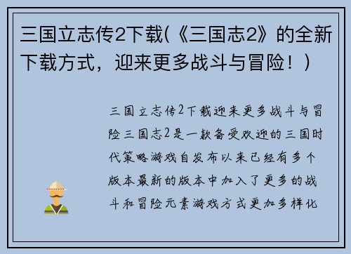 三国立志传2下载(《三国志2》的全新下载方式，迎来更多战斗与冒险！)