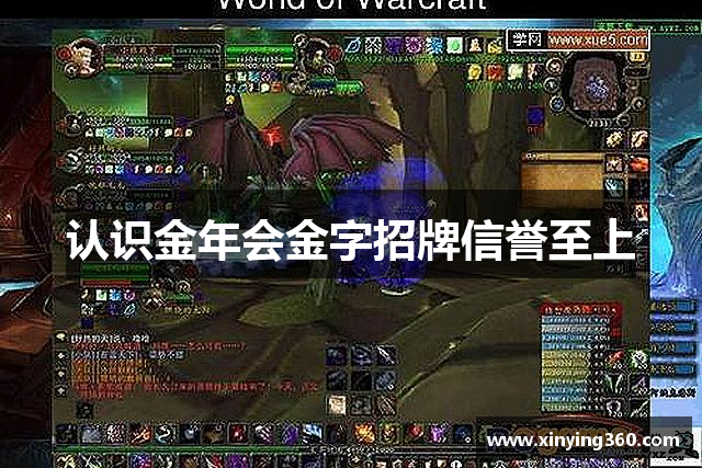 认识金年会金字招牌信誉至上